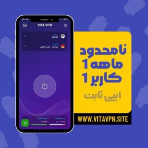 1کاربره -نامحدود-یکماه+3روز هدیه+ آیپی ثابت